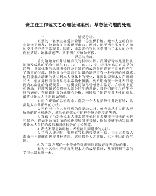 班主任工作范文心理咨询案例：早恋问题的处理 