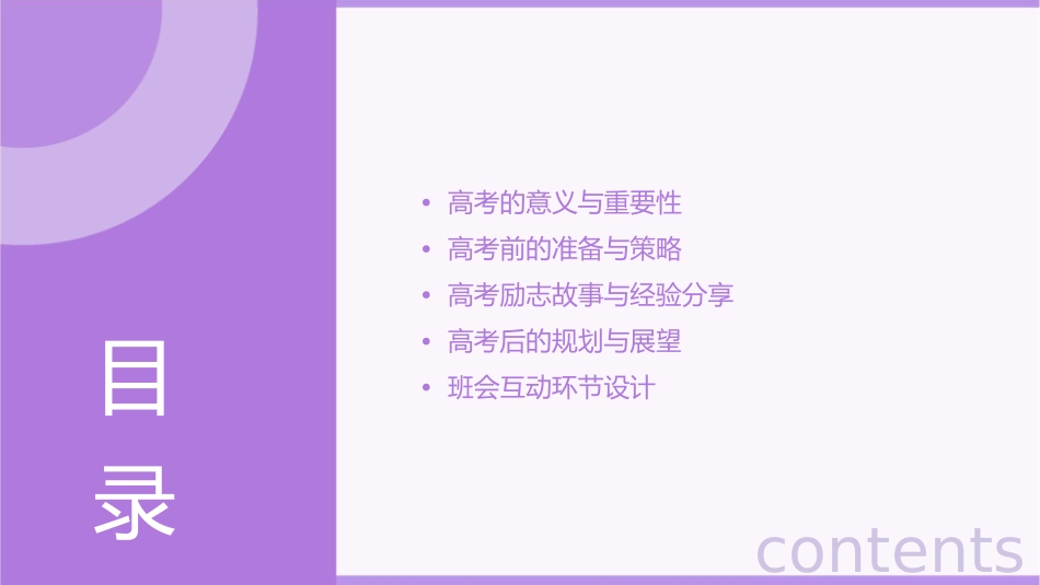 班高考倒计时励志系列课件_第2页