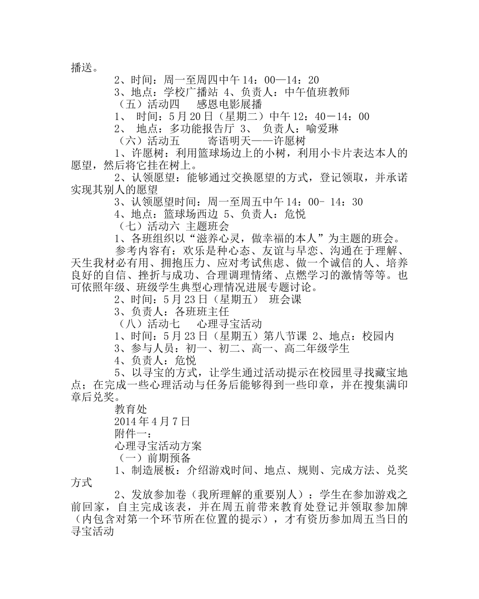 班主任工作范文心理健康活动周活动方案 _第2页