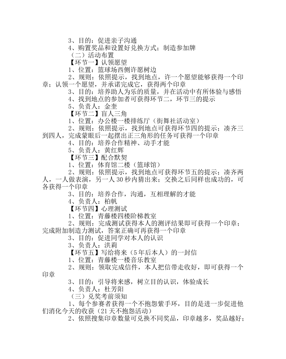 班主任工作范文心理健康活动周活动方案 _第3页