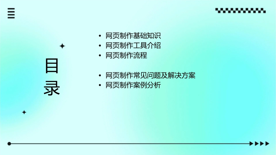 网页制作与发布教学课件_第2页