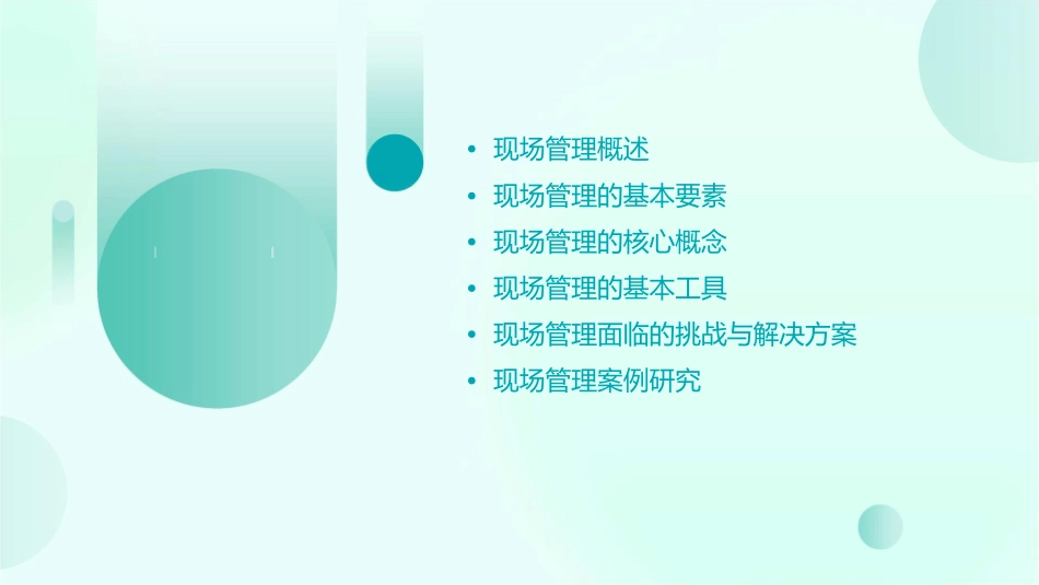 现场管理基本知识教学课件_第2页