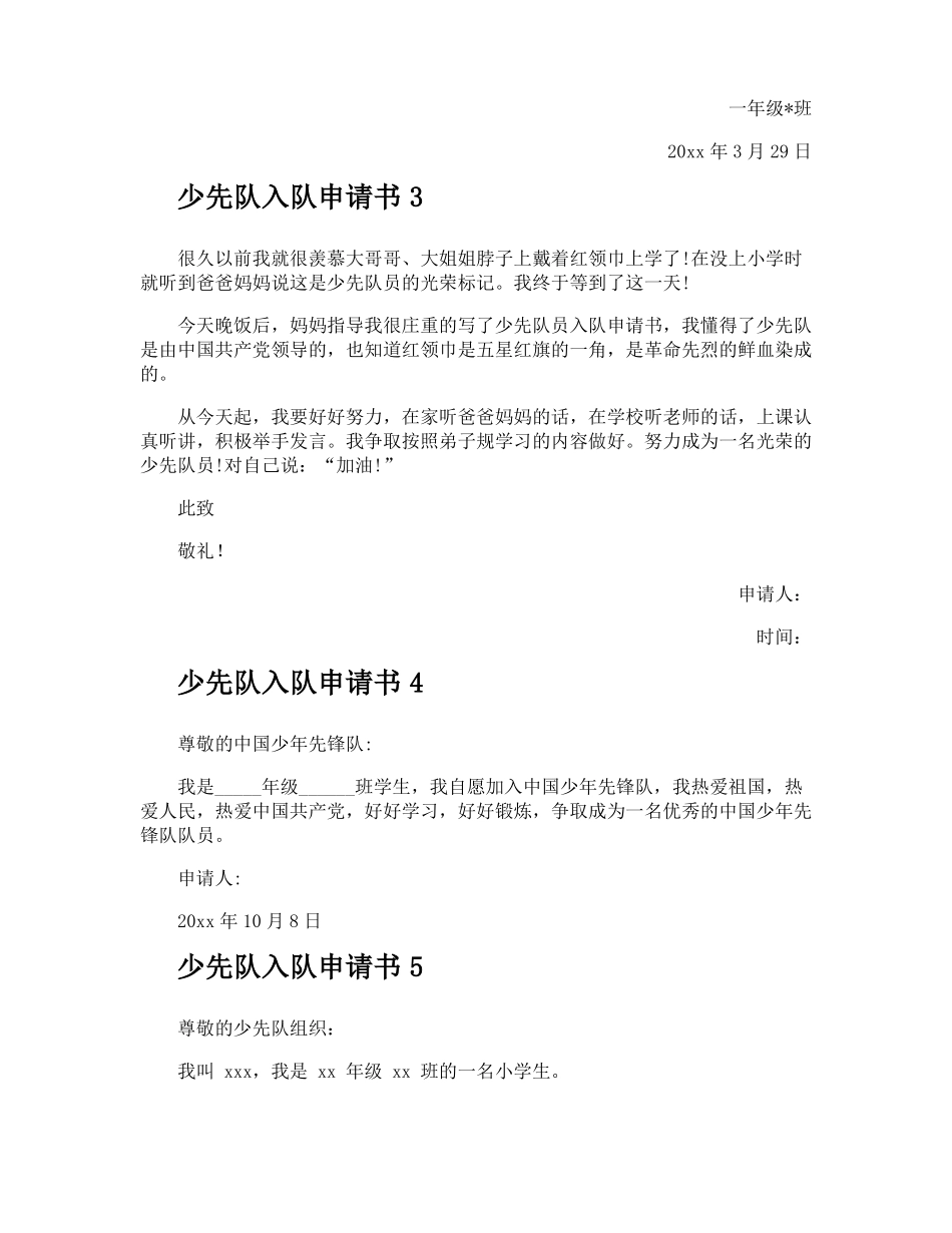少先队入队申请书_第2页