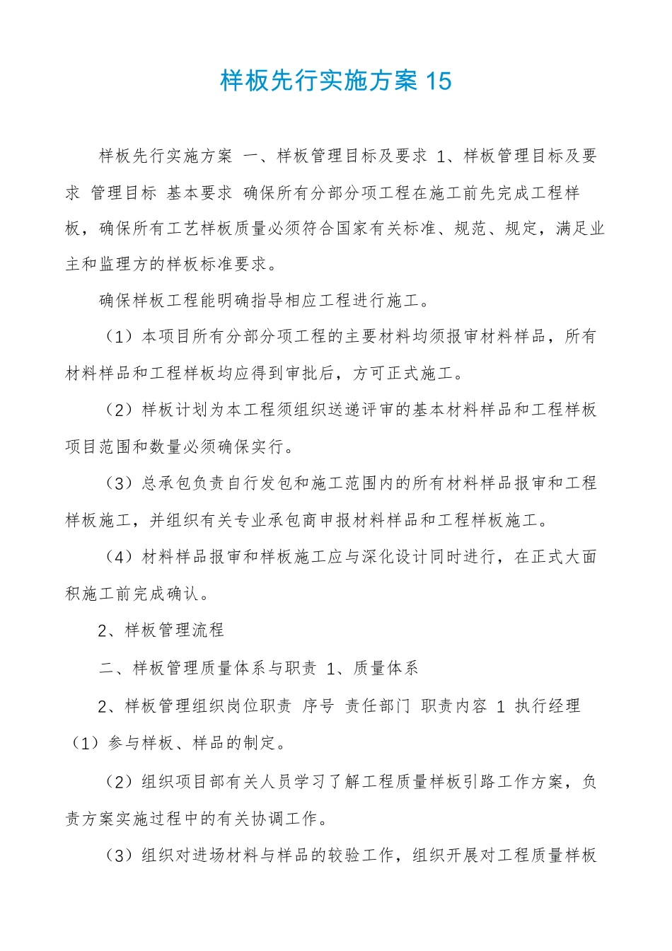 样板先行实施方案15_第1页