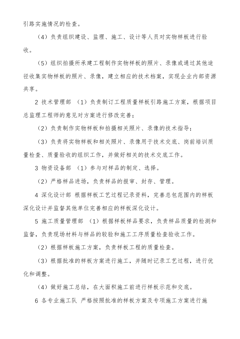 样板先行实施方案15_第2页