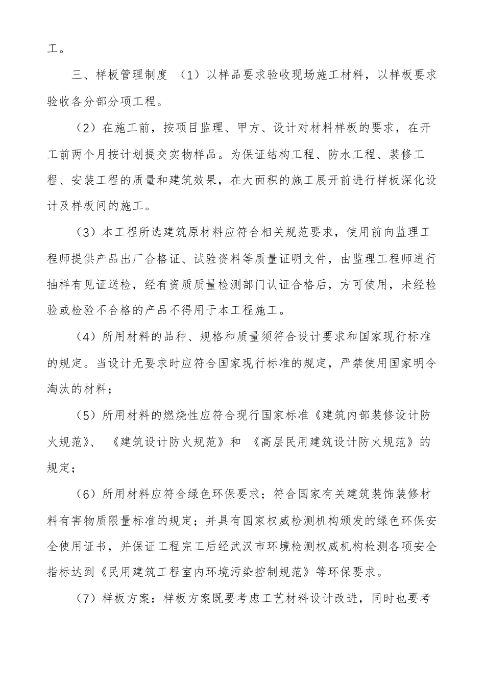 样板先行实施方案15_第3页