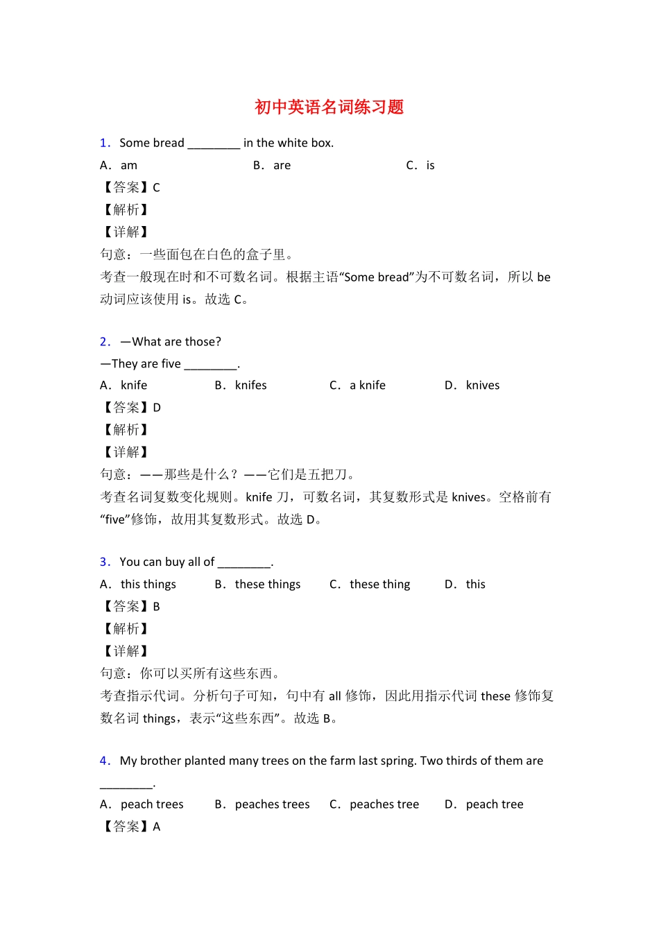 初中英语名词专题训练答案_第1页