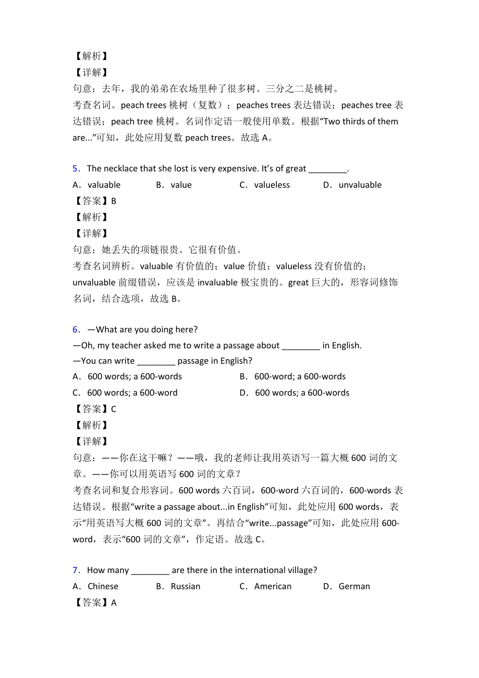 初中英语名词专题训练答案_第2页