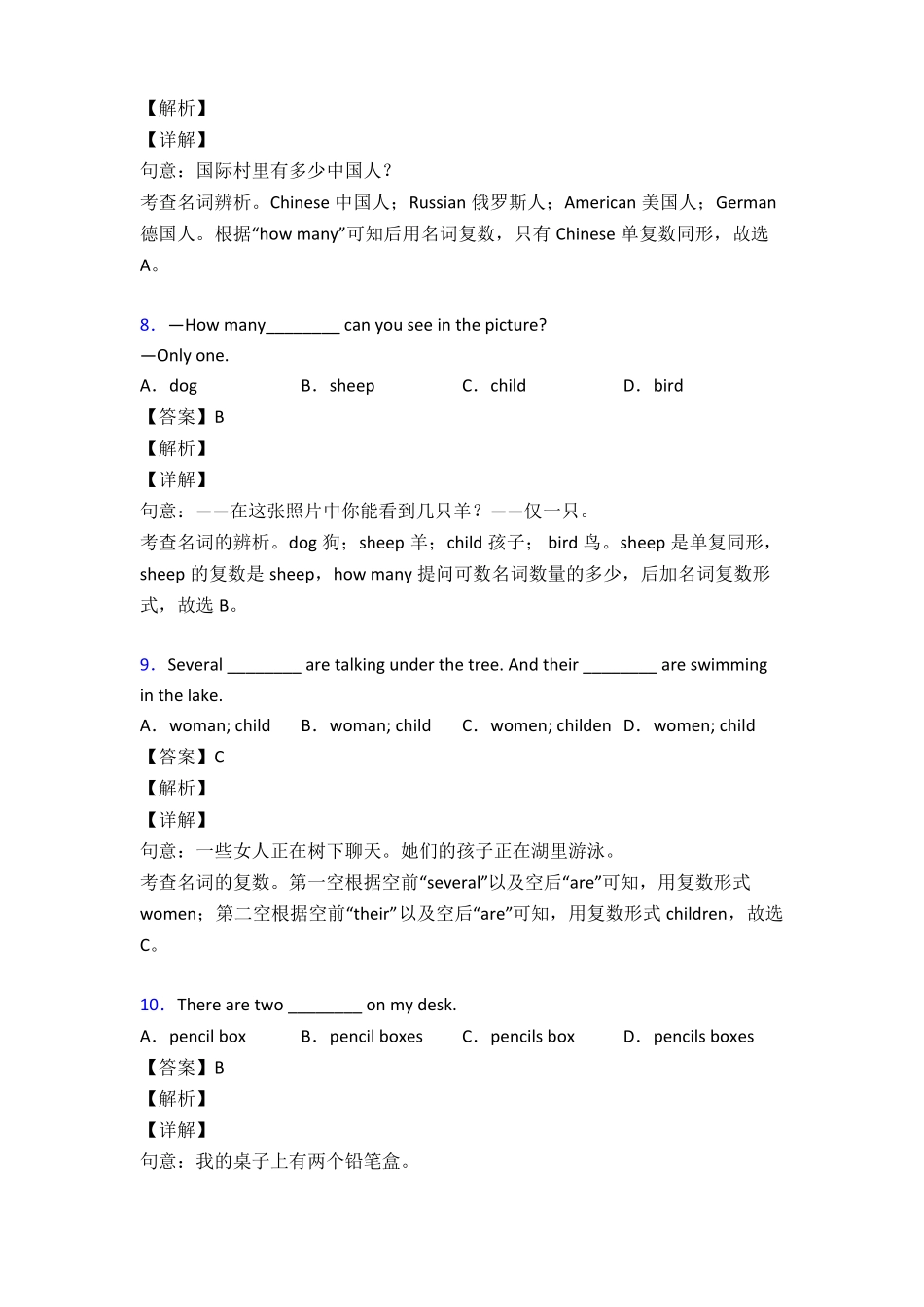 初中英语名词专题训练答案_第3页