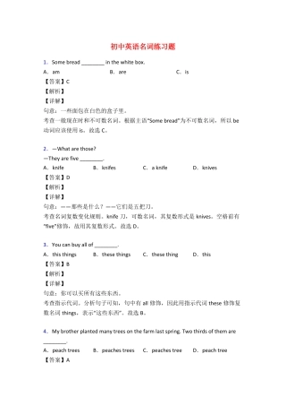 初中英语名词专题训练答案