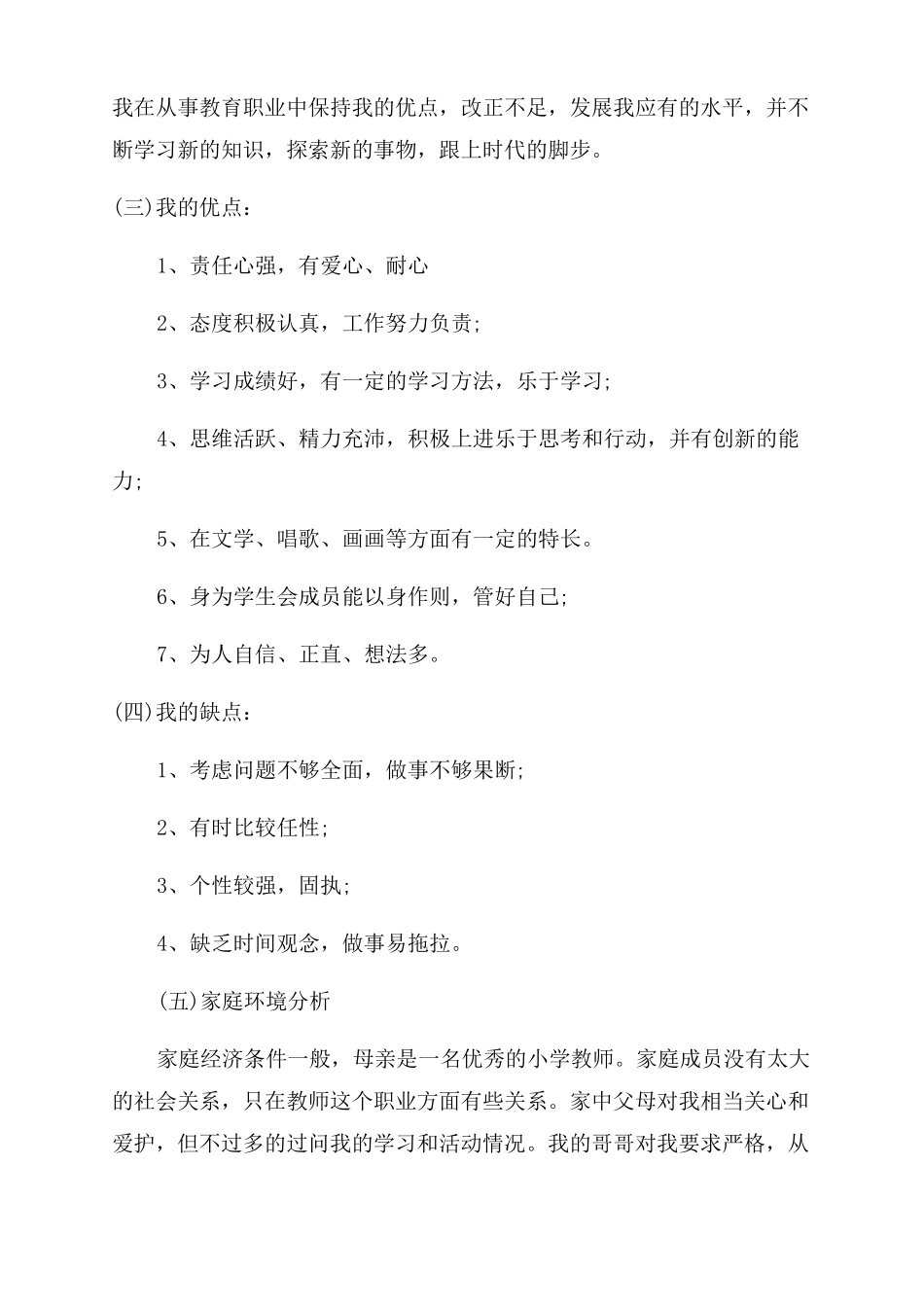 音乐专业职业规划书_第2页