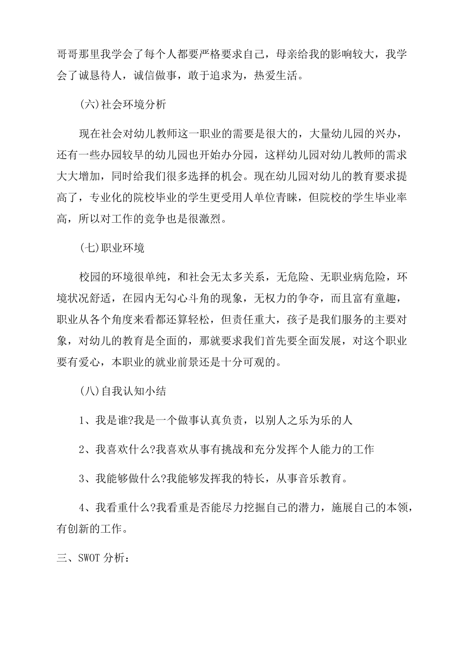 音乐专业职业规划书_第3页