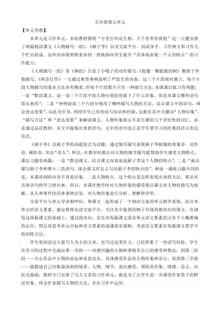 部编统编五下语文13人物描写一组名师教学设计公开课教案课件
