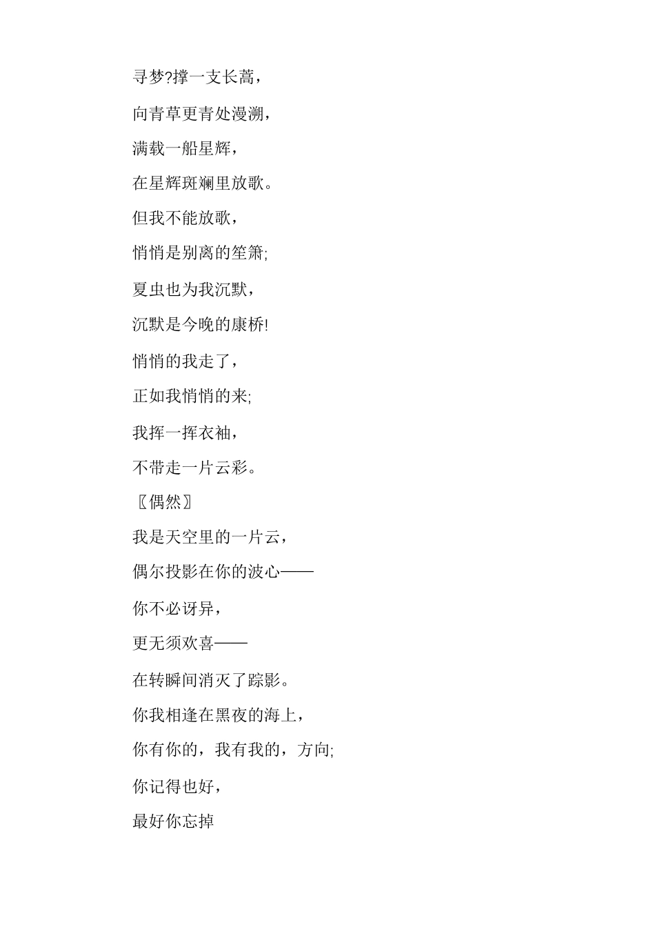 现代诗大全100首短的300首多篇_第2页