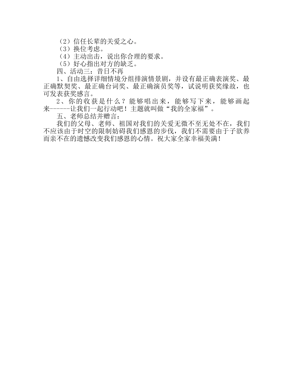 班主任工作范文心理健康主题班会：贴近父母心（2） _第2页