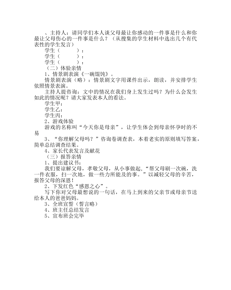 班主任工作范文心理健康主题班会：满怀感恩，拥抱亲情 _第2页