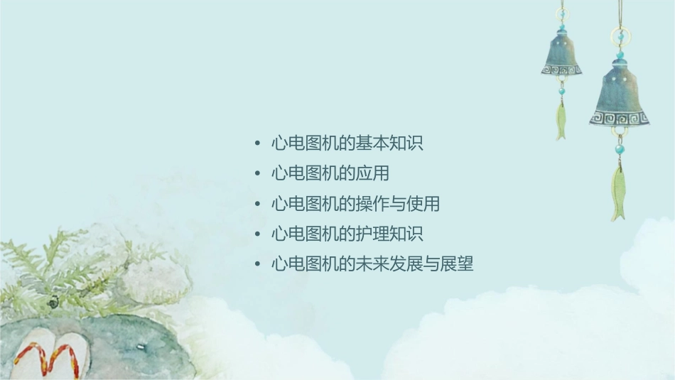 心电图机的应用护理课件_第2页