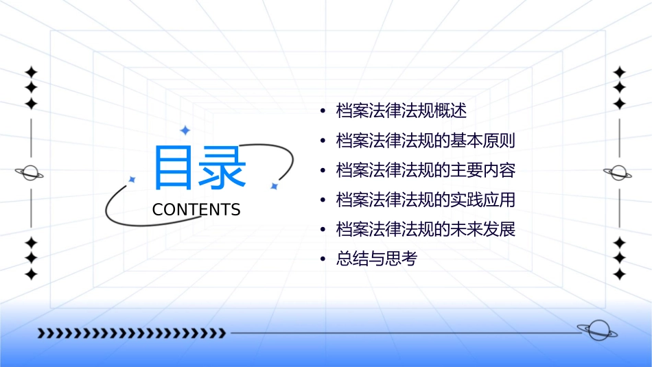 档案法律法规讲义课件_第2页