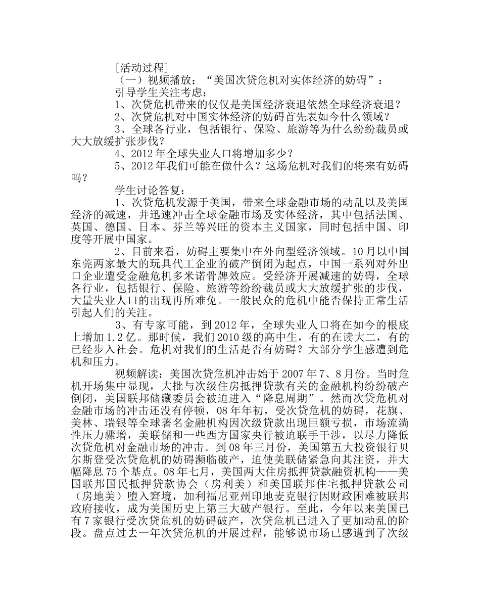 班主任工作范文德育课教案：我们不做潜在的失业者 _第2页