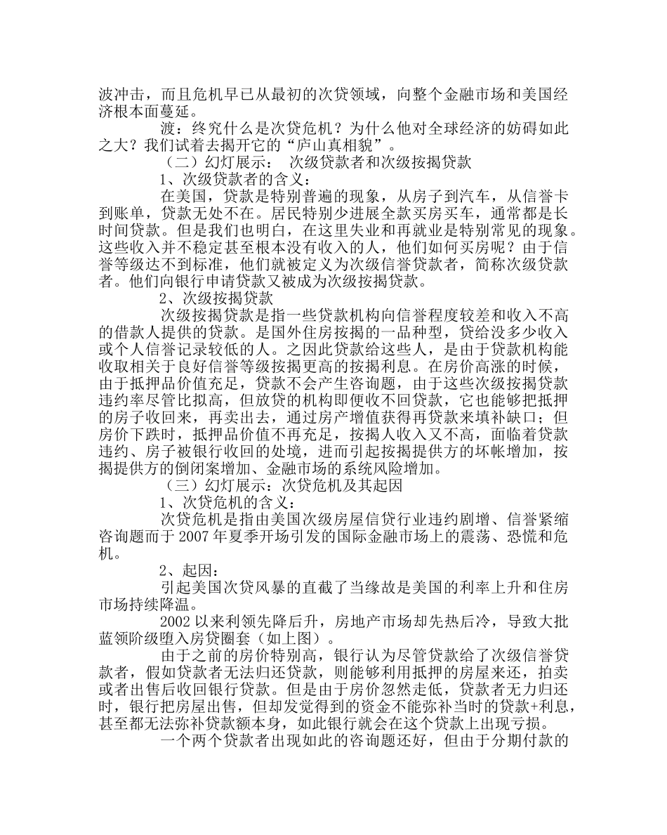班主任工作范文德育课教案：我们不做潜在的失业者 _第3页