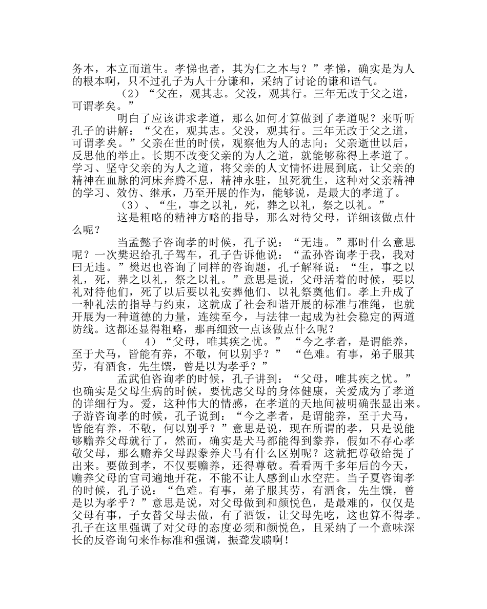 班主任工作范文德育课教案：大爱无声 _第2页