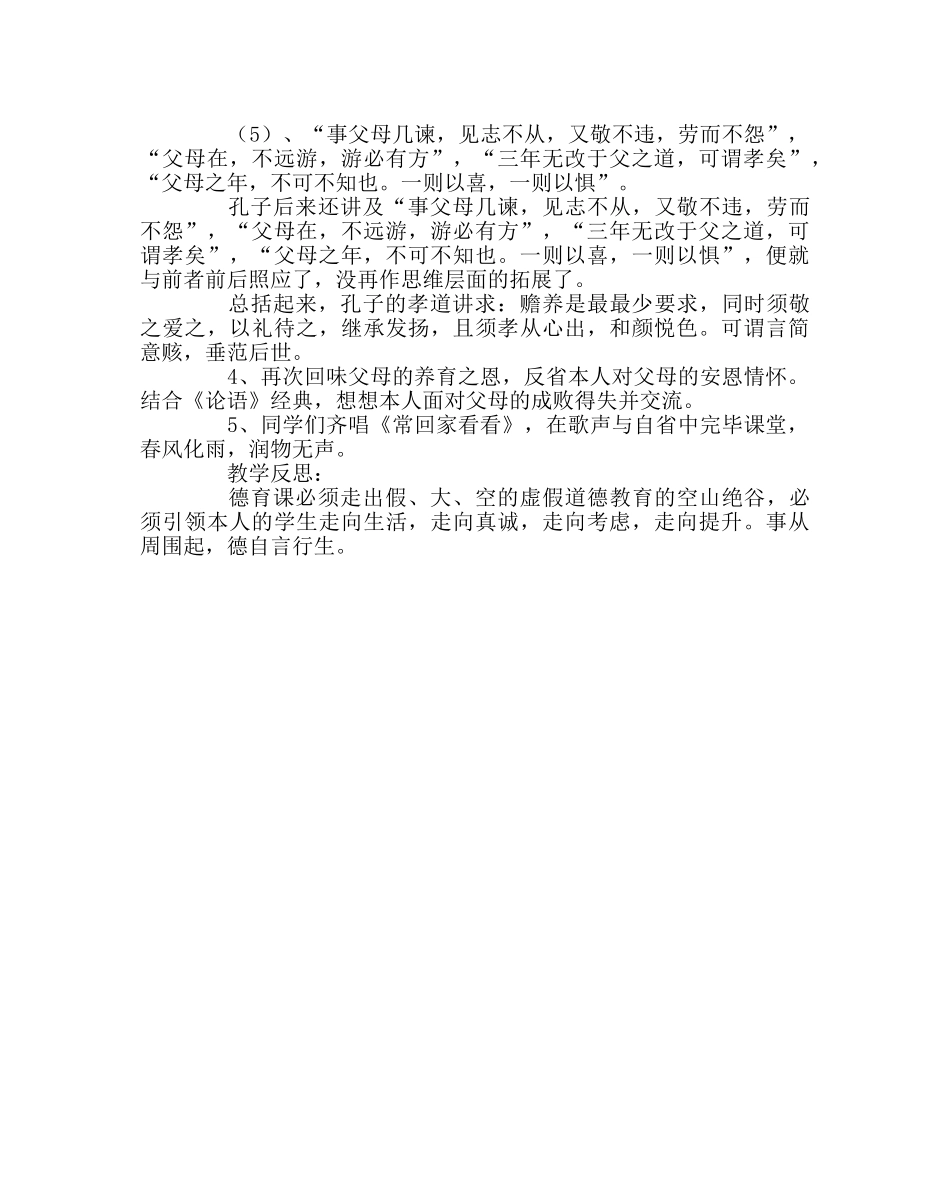 班主任工作范文德育课教案：大爱无声 _第3页