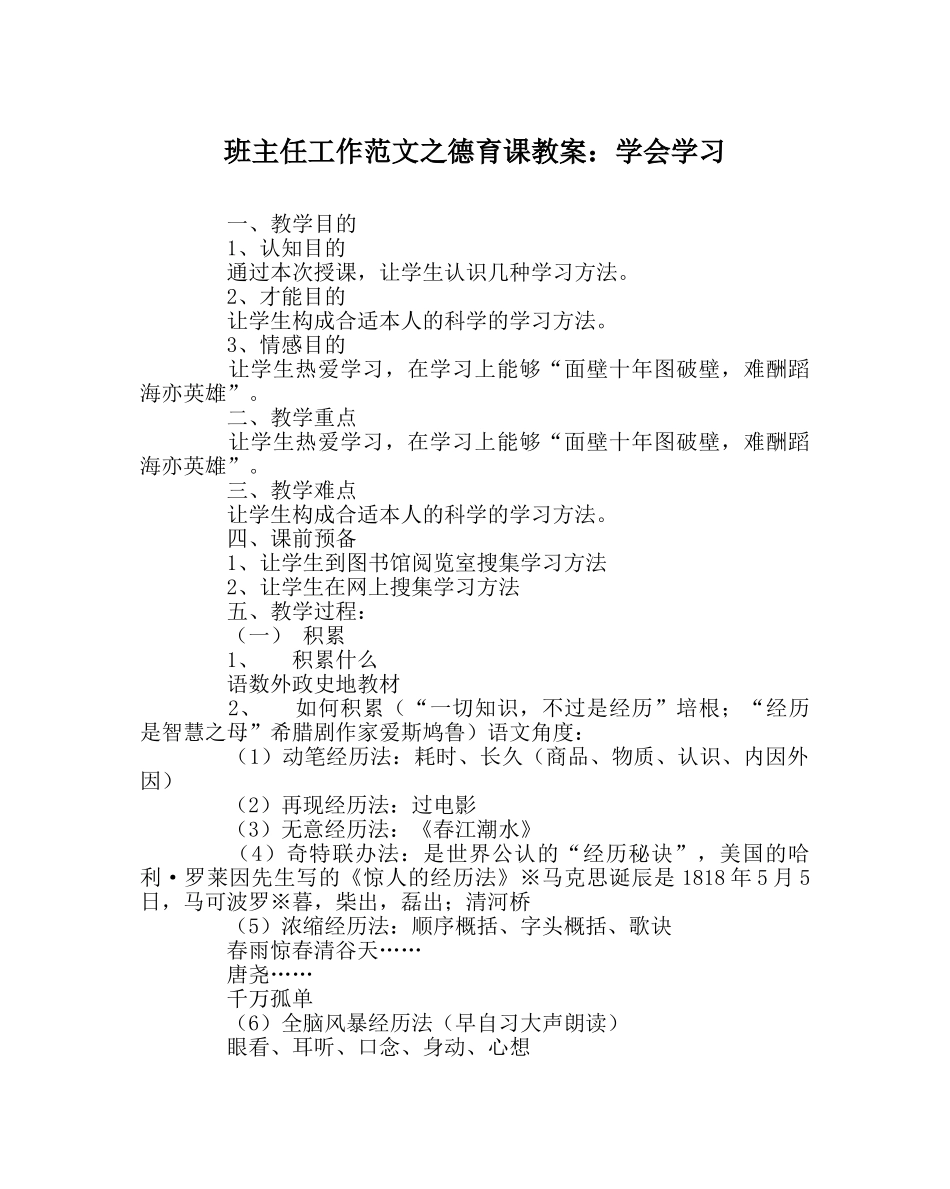 班主任工作范文德育课教案：学会学习 _第1页