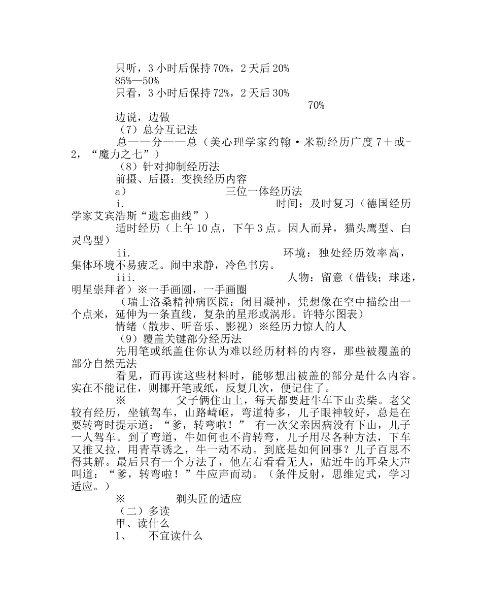 班主任工作范文德育课教案：学会学习 _第2页