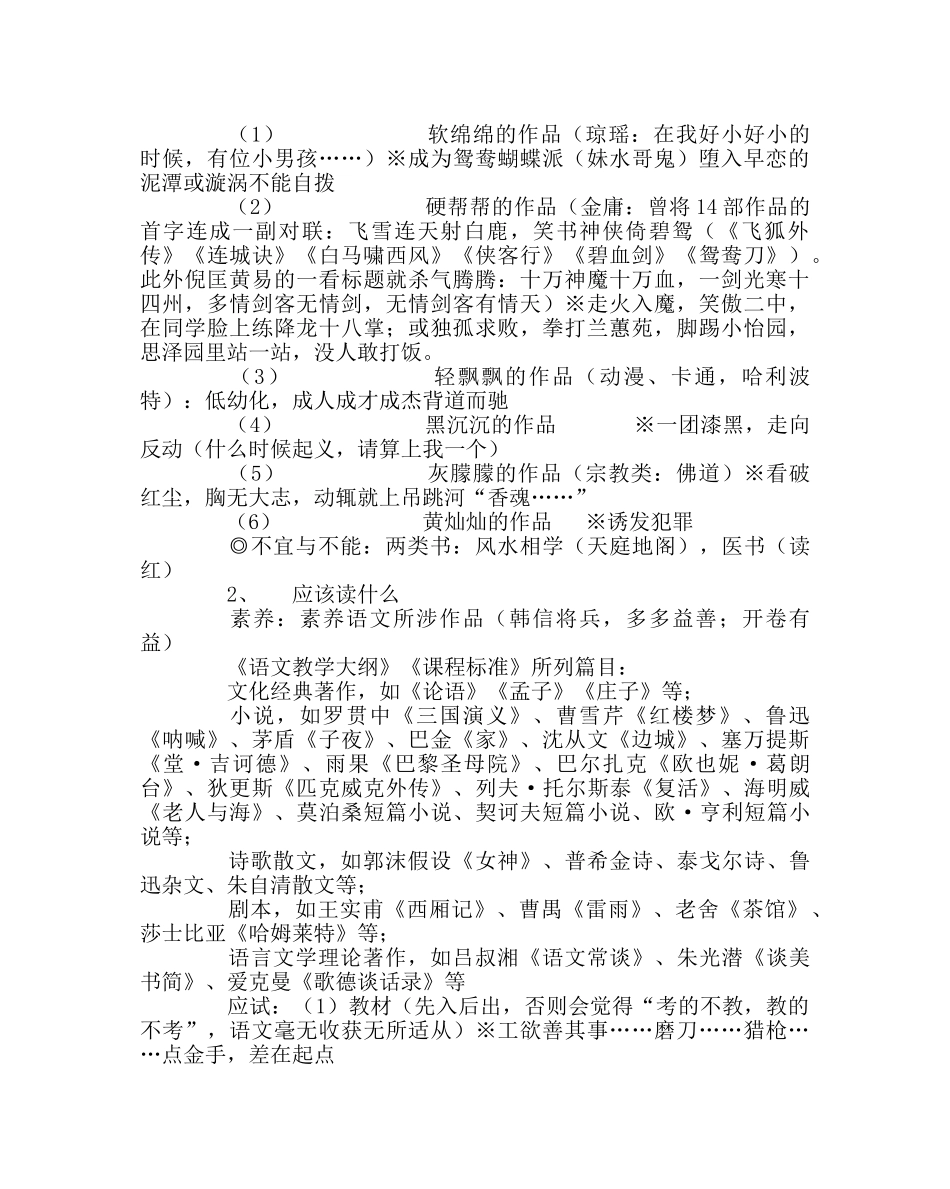 班主任工作范文德育课教案：学会学习 _第3页