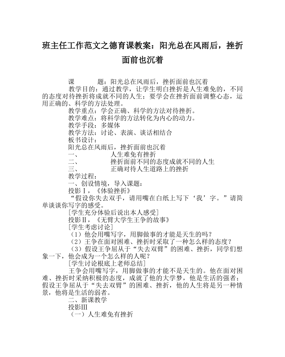 班主任工作范文德育课教案：阳光总在风雨后，挫折面前也从容 _第1页