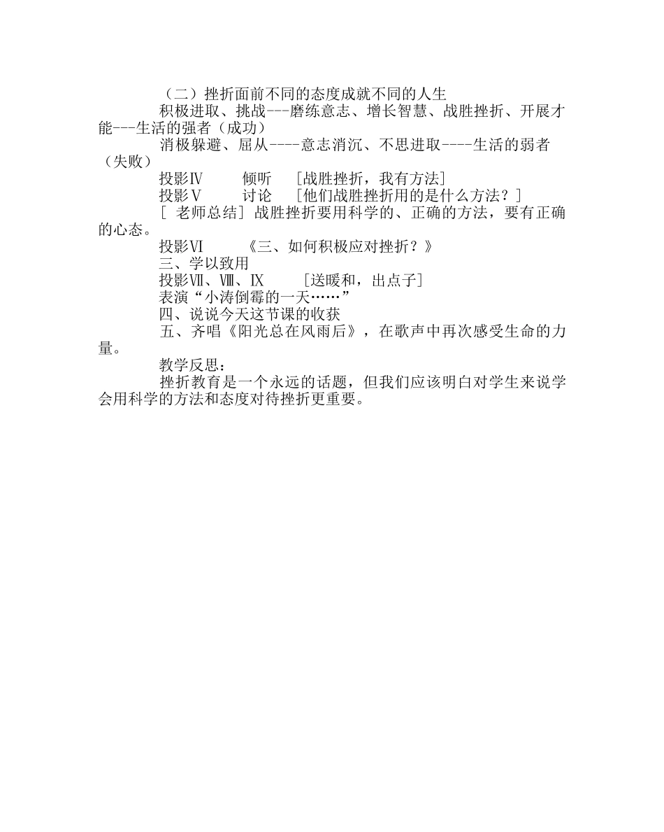 班主任工作范文德育课教案：阳光总在风雨后，挫折面前也从容 _第2页