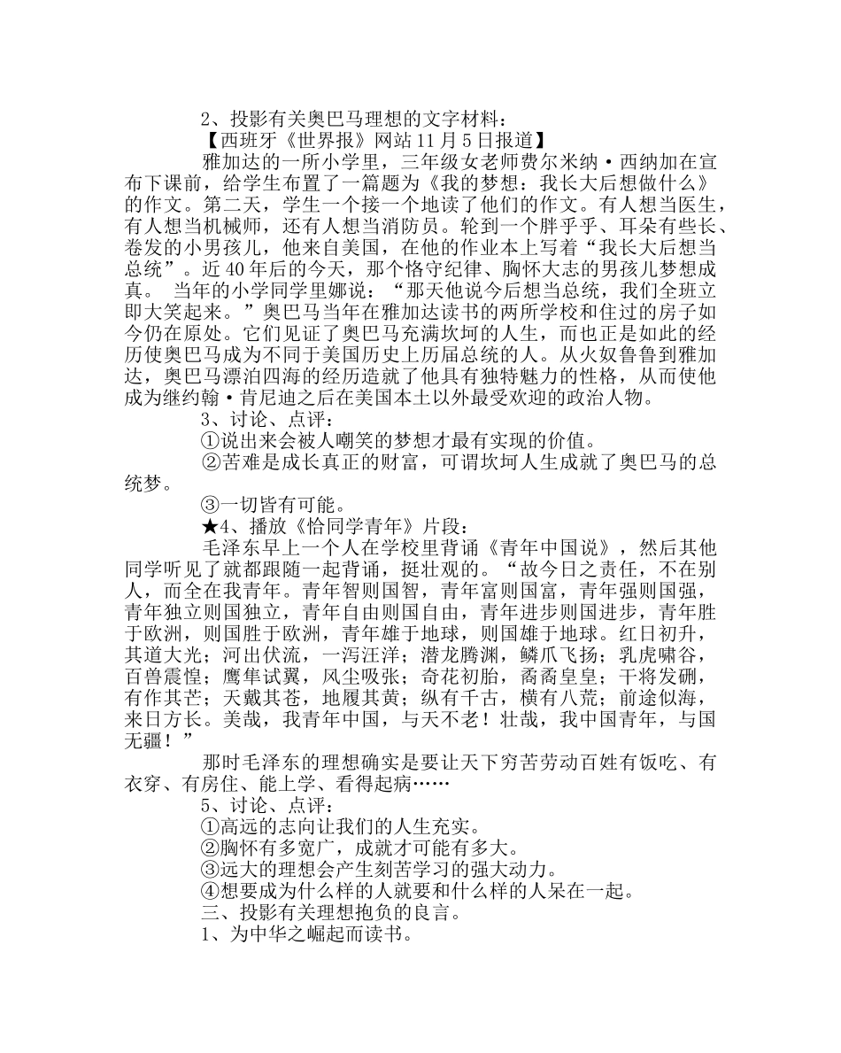 班主任工作范文德育课教案：志存高远成就卓越人生高 _第2页