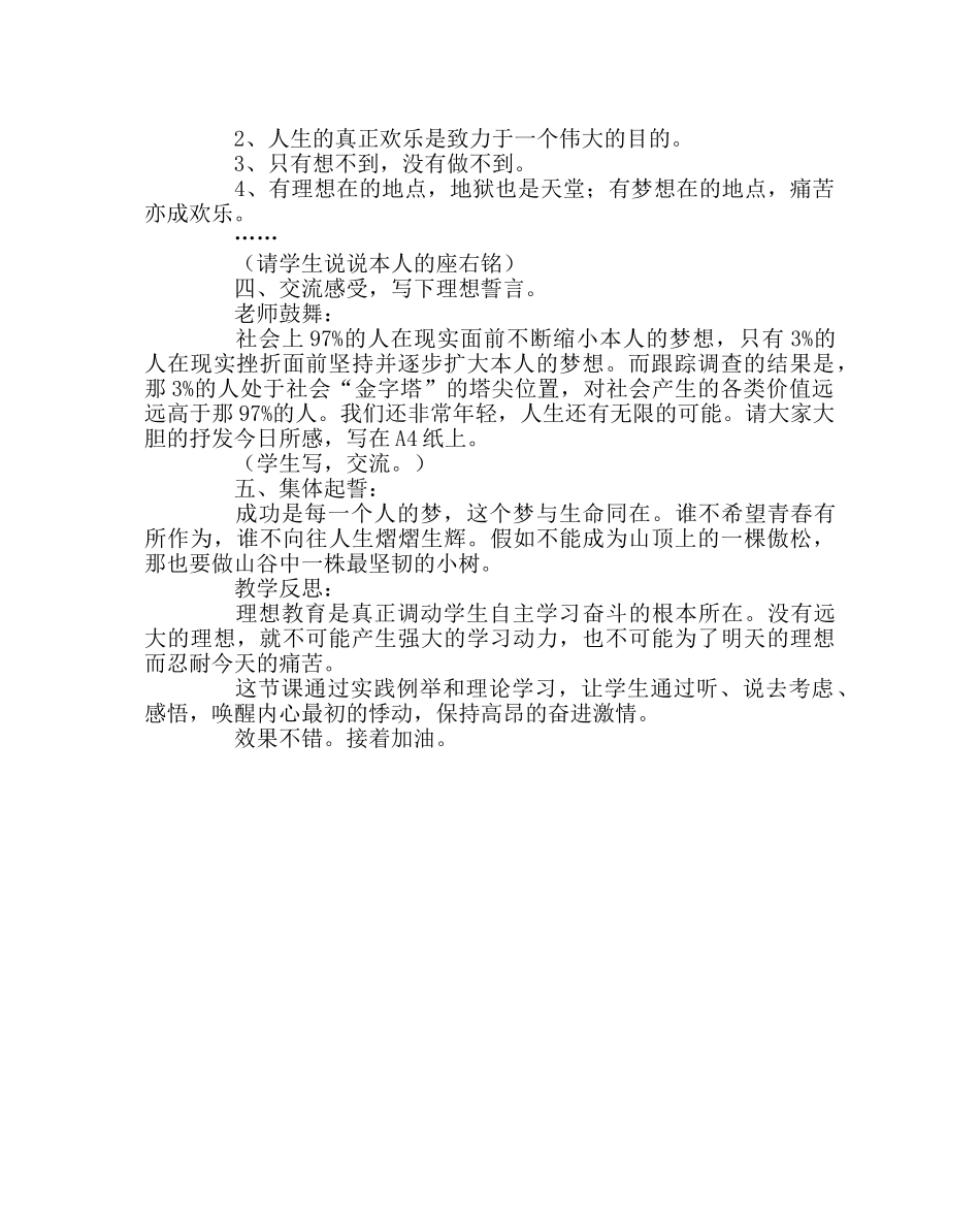 班主任工作范文德育课教案：志存高远成就卓越人生高 _第3页
