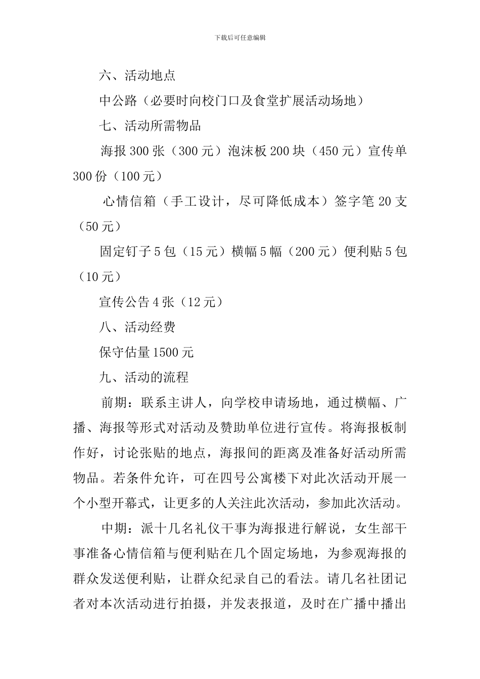 女生部影响世界知名女性的画报展览策划书范文_第2页