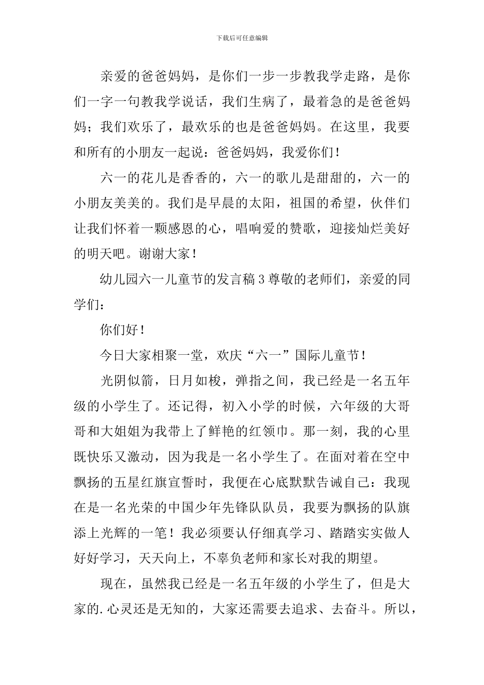 幼儿园六一儿童节的发言稿_第3页