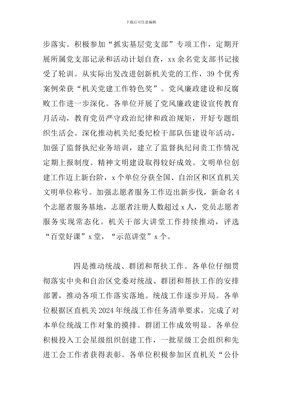 某某区直机关2024年度党的工作述职评议会议讲话稿_第3页