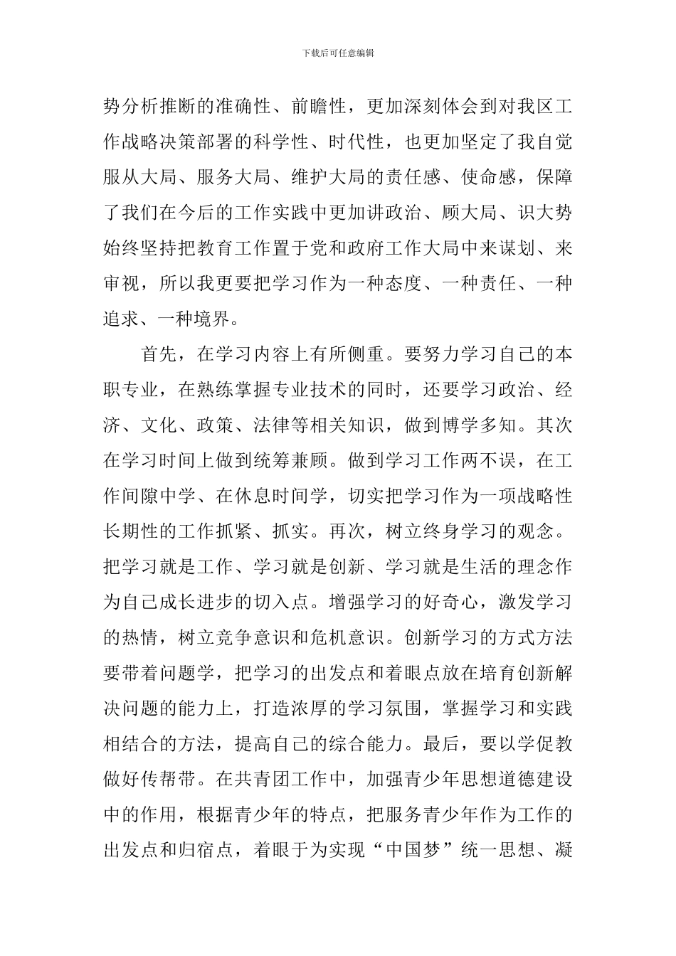 后备干部培训心得体会范本摘编_第2页