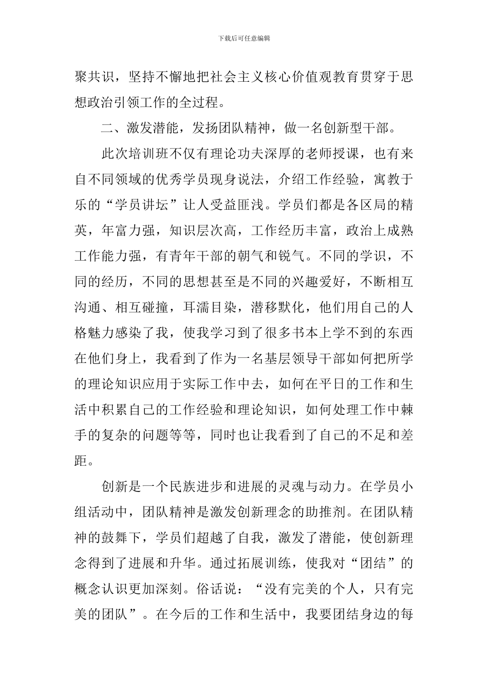 后备干部培训心得体会范本摘编_第3页