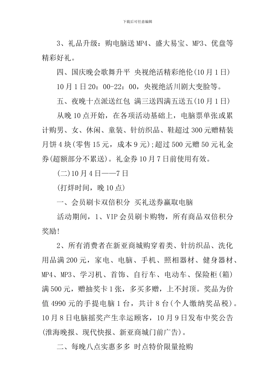 百货商场国庆节活动方案_第2页