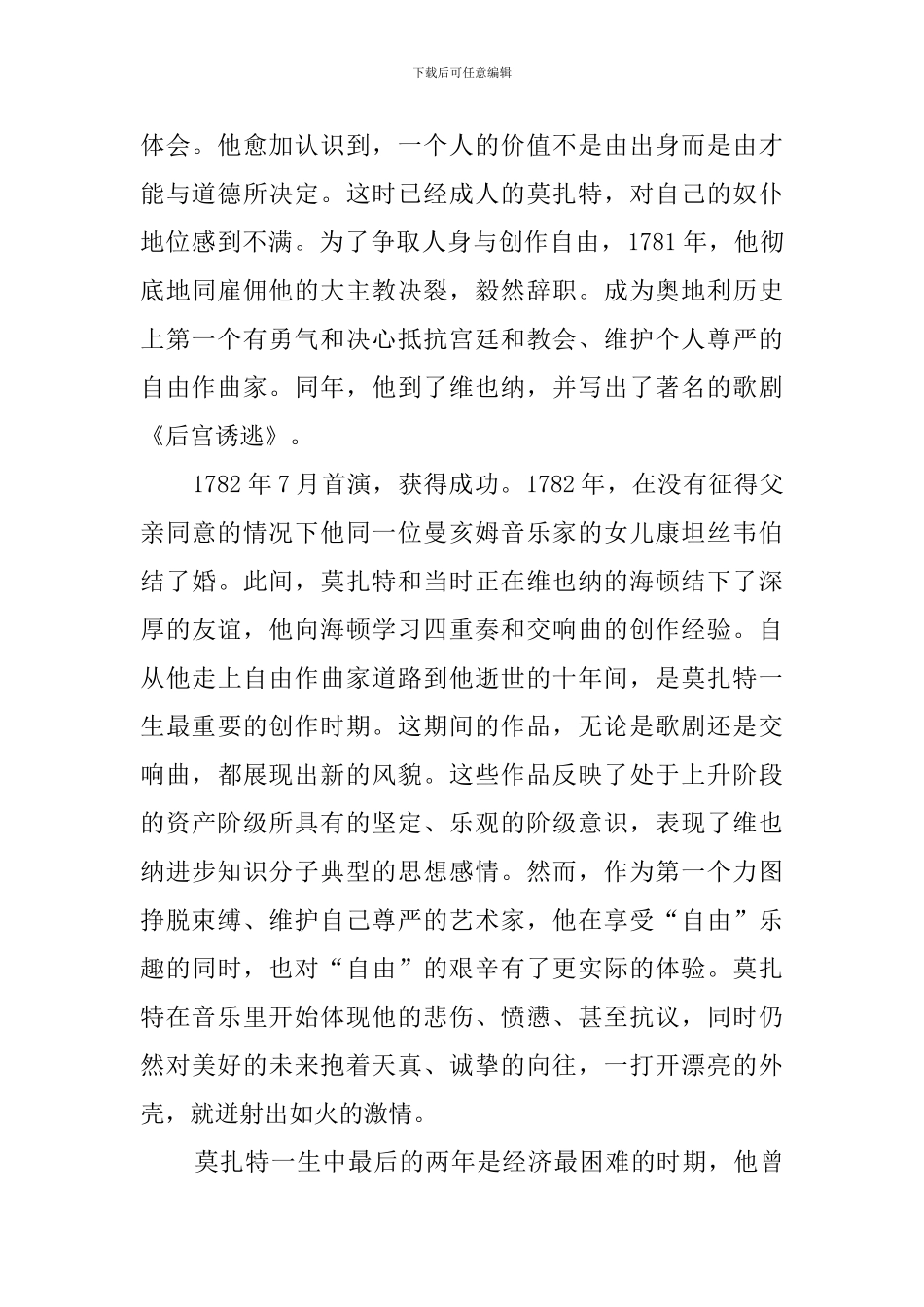 名人事迹演讲稿_第2页