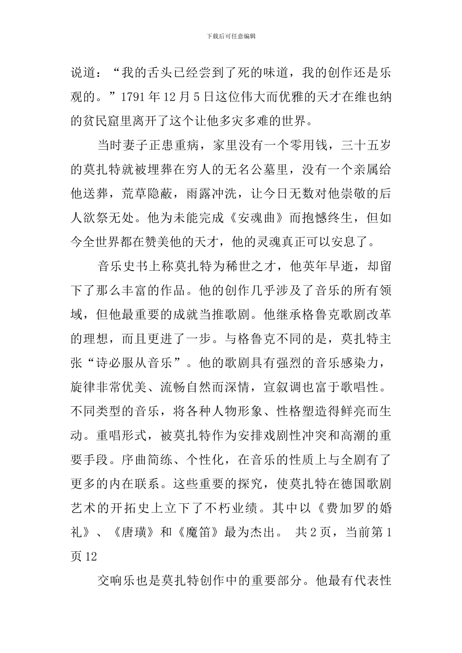 名人事迹演讲稿_第3页
