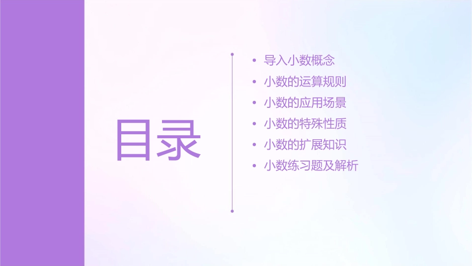 小数有多少棵课件_第2页