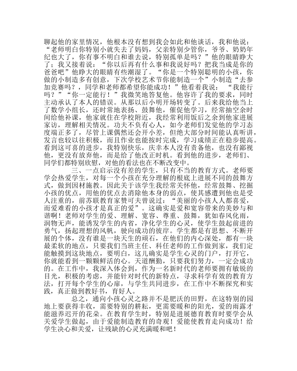 班主任工作范文德育教育案例分析 _第2页