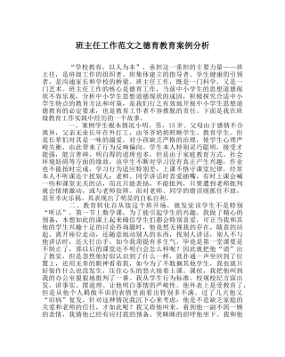 班主任工作范文德育教育案例分析 