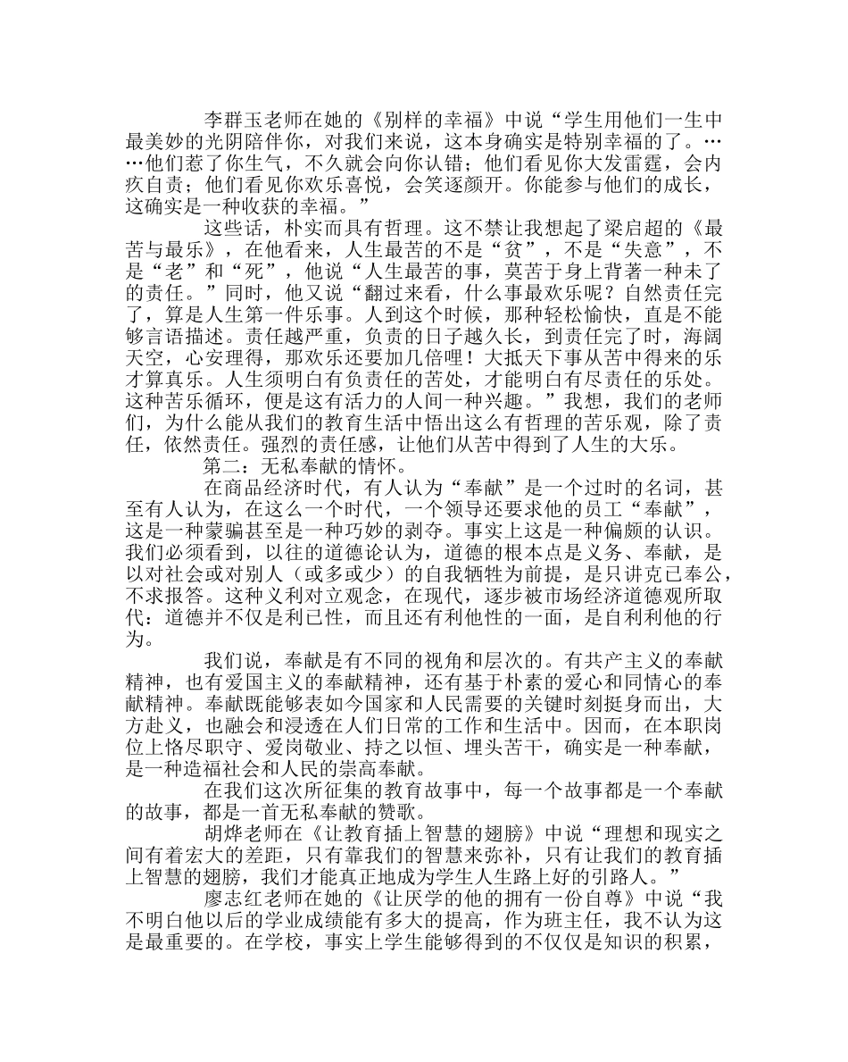 班主任工作范文德育研讨会上的讲话：于细微处见精神 _第2页