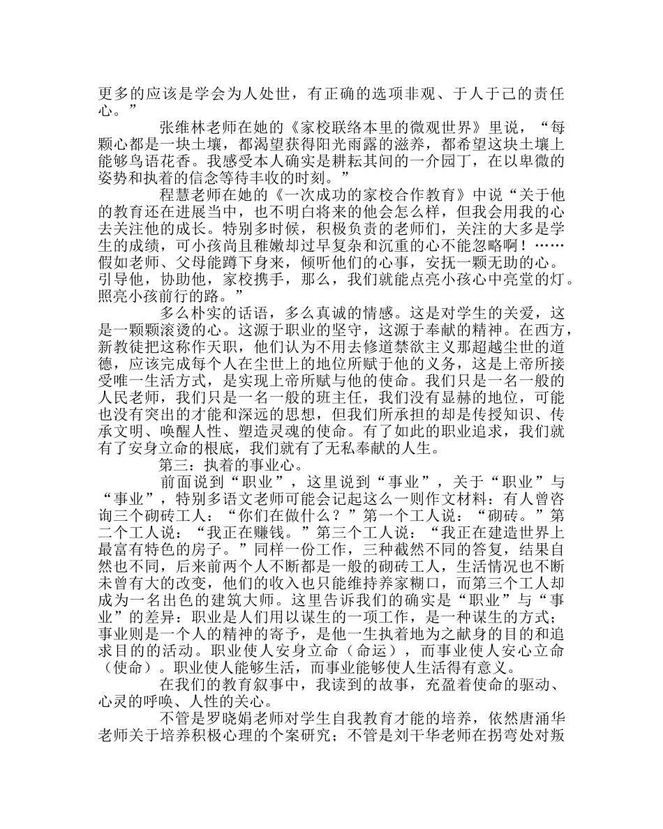 班主任工作范文德育研讨会上的讲话：于细微处见精神 _第3页