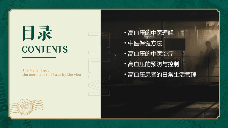 高血压的中医养生保健通用课件_第2页