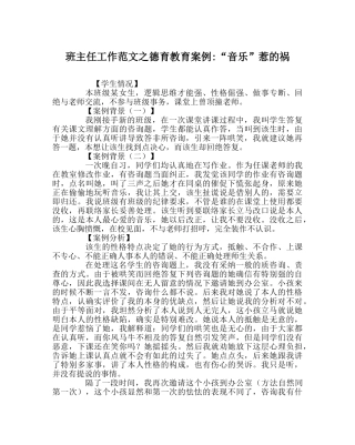 班主任工作范文德育教育案例-“音乐手机”惹的祸 