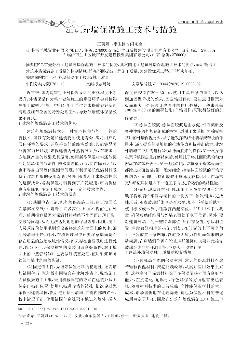 建筑外墙保温施工技术与措施 _第1页