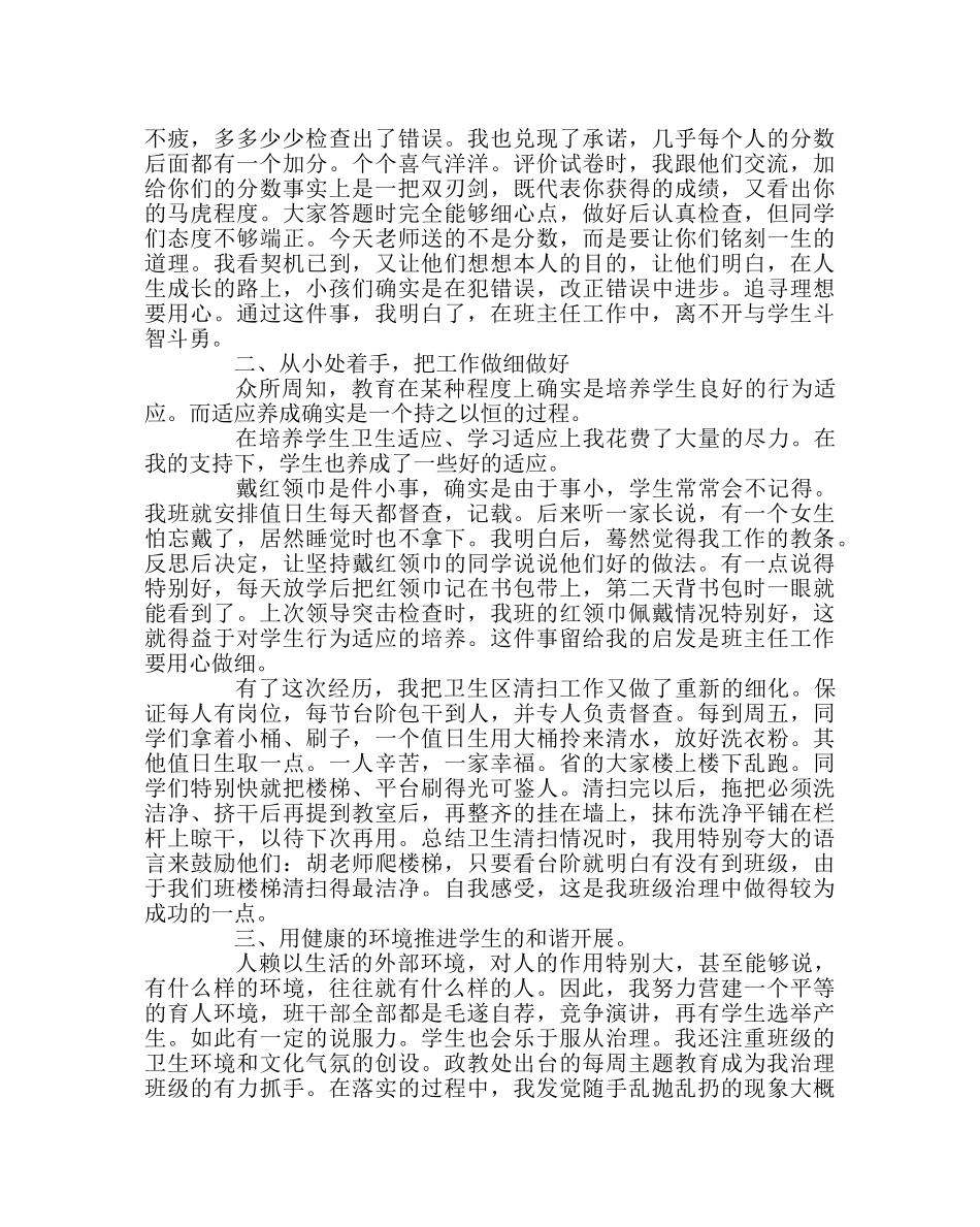 班主任工作范文德育工作经验交流材料：理想&#8226;细节&#8226;环境 _第2页